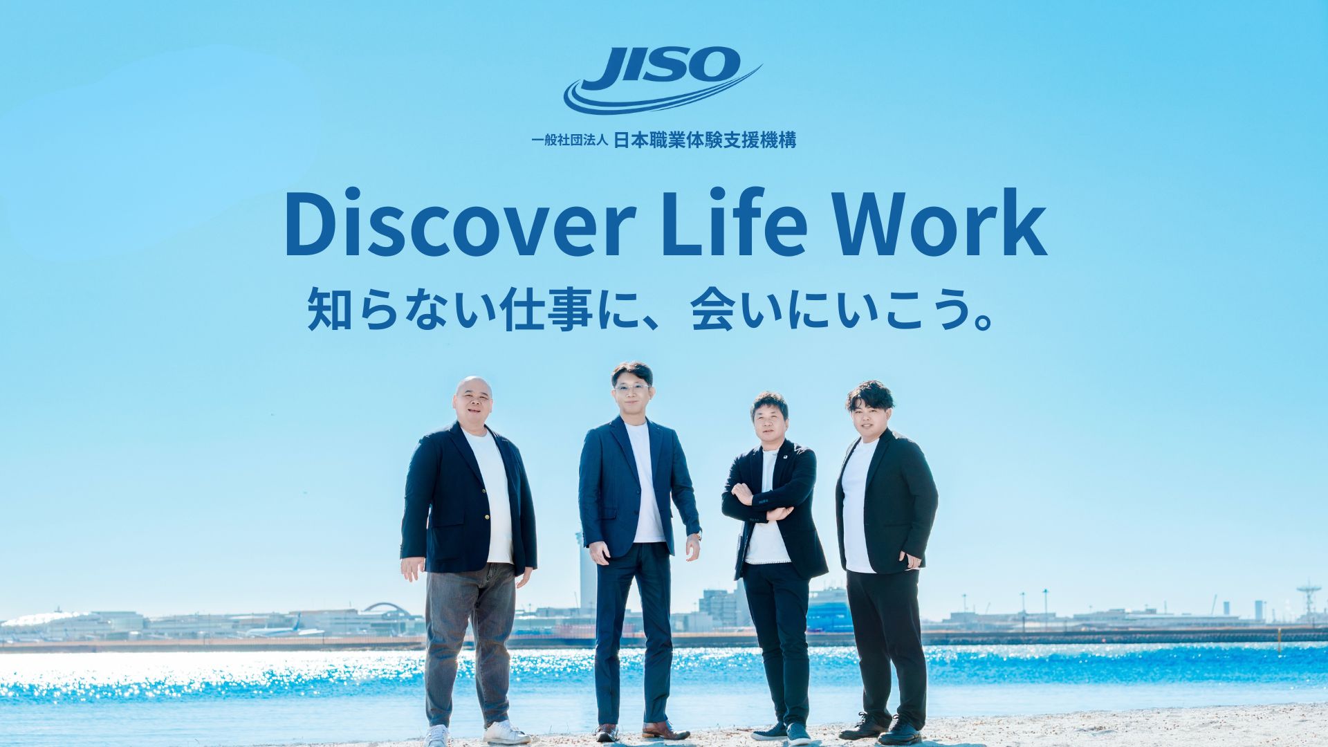 Discover Life Work 知らない仕事に、会いにいこう。